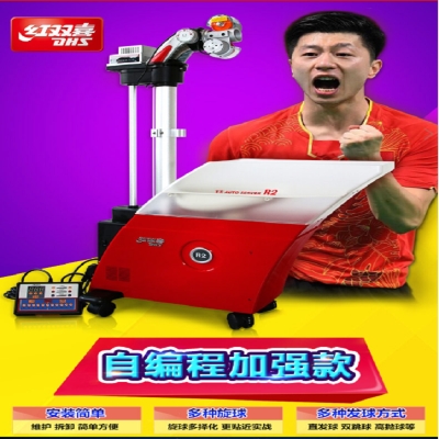 乒乓球自動(dòng)發(fā)球機(jī)發(fā)球器練球器紅雙喜彩虹R2訓(xùn)練器家用乒乓練習(xí)器